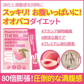 オオバコ食物繊維 30包【オオバコ食物繊維 ザ・ビウム】 満腹サポート サイリウム 約1ヵ月分 slimplanet スリムプラネット ダイエット 体重管理 桃味 サイリウムハスク オオバコダイエット