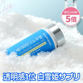 【~10％クーポン+ポイント5倍】【スノーセル】明るい透明肌のための夏の飲む日焼け対策 / グルタチオン(天然成分)ビタミンC ハリ肌コラーゲン 韓国コスメ 美容サプリ サプリメント