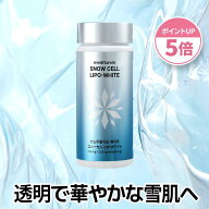 【クーポン10％＆P5倍】【リポ・ホワイト】 Wホワイトニング／リポソーム工法で吸収率アップ／98％天然由…