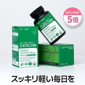 【~10％クーポン+ポイント5倍】【緑茶カテキン500mg】ダイエットサプリ ダイエット 海外 強力 サプリ お腹周り カテキン減脂 体重 韓国コスメ 韓国 ダイエットサプリ 韓国 ダイエットサプリ 韓国ダイエット サプリメント