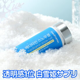 【スノーセル】明るい肌になろう!コラーゲン 弾力のある肌！L-シスチンで雪のような肌!サプリ スキンケア ニキビ 美肌サプリ 韓国サプリメント 韓国美容 メディタミン 美容サプリ 韓国コスメ サプリメント