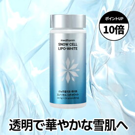 【リポ・ホワイト】Wホワイトニング／リポソーム工法で吸収率アップ／98％天然由来グルタチオン／酵母臭カット／飲みやすい小粒サイズ／美容サプリ／ホワイト サプリメント リポソーム グルタチオン