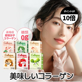 コラーゲンパウダー！ 6種類のおいしいフィッシュコラーゲン 超低分子 吸収率UP！毎日飽きない味【今日のコラーゲン】イチゴヨーグルト Hello Beauty 今日のコラーゲン