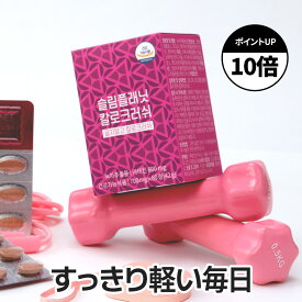 【カロクラッシュ】1日2粒で摂取されたカロリーを吹き飛ばそう。サプリ 体重管理サプリ 韓国人気商品 体重管理サポート カロリー サプリ 韓国コスメ 緑茶 ブドウ糖 エノキタケ レッドビットエキス アザミエキス ハイビスカスエキス