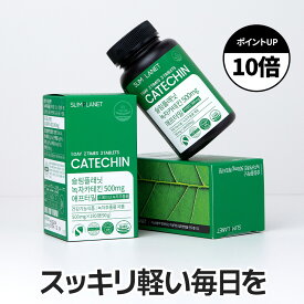 緑茶 激やせ ダイエットサプリ 【緑茶カテキン500mg】 ダイエット 海外 強力 サプリ お腹周り カテキン減脂 体重 韓国コスメ 韓国 ダイエットサプリ 韓国 ダイエットサプリ 韓国ダイエット