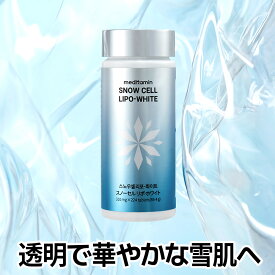 【リポ・ホワイト】Wホワイトニング／リポソーム工法で吸収率アップ／98％天然由来 グルタチオン／酵母臭カット／飲みやすい小粒サイズ／美容サプリ／ホワイト サプリメント リポソーム グルタチオン