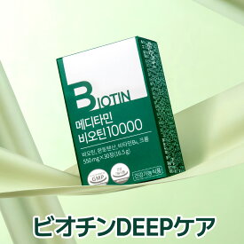 【ビオチン10000】日本最高含有量 ビオチン サプリ biotin サプリメント 髪 ネイルサプリ ネイル栄養サプリ ビオチンサプリ 美容 男子 女子 ビタミンb 健康 健康サプリ 豊かな毛髪 抜け毛
