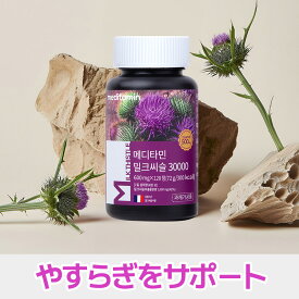 ミルクシスル サプリ 30000mg シリマリン milk thistle 飲み会対策 肝臓 二日酔い 高配合 お酒好きの方 アーティチョーク 黒コショウ バイオペリン アザミ マリアアザミ 肝臓のケア 肝臓の健康 疲れ サプリメント