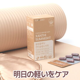 【ザンシスリムナイト】 ザンシゲン ダイエット カロリー消費 サプリ わかめ ザクロ クロロゲン酸 グリーンコーヒー 豆 トウモロコシヒゲ カボチャエキス セントジョーンズワートエキス GABA レモンバーム サプリメント