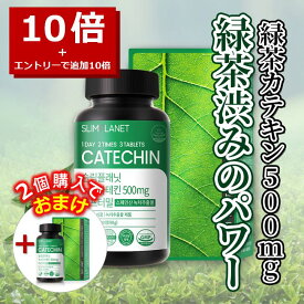 【P10倍＋3点で追加P10倍UP】【2個買うと＋1個】【緑茶カテキン500mg】激やせ 強力 ダイエットサプリ ダイエット 海外 緑茶 サプリ お腹周り ダイエットサプリ カテキン減脂 体重 韓国コスメ 韓国 ダイエットサプリ 韓国 ダイエットサプリ 韓国ダイエット