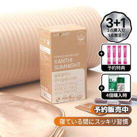【予約販売】【3個買うと＋1個】【ザンシスリムナイト】 ザンシゲン ダイエット成分 カロリー消費！サプリメント わかめエキス ザクロエキス クロロゲン酸 グリーンコーヒー 豆 トウモロコシヒゲエキス カボチャエキス セントジョーンズワートエキス GABA レモンバーム