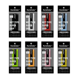 グリップテープ 8本セット 個包装タイプ ウェットタイプ テニス ラケット バドミントン ゴルフ オーバーグリップ 釣竿 自転車 野球 ダンベル 滑り止め 太鼓 マイバチ KoreColor®︎