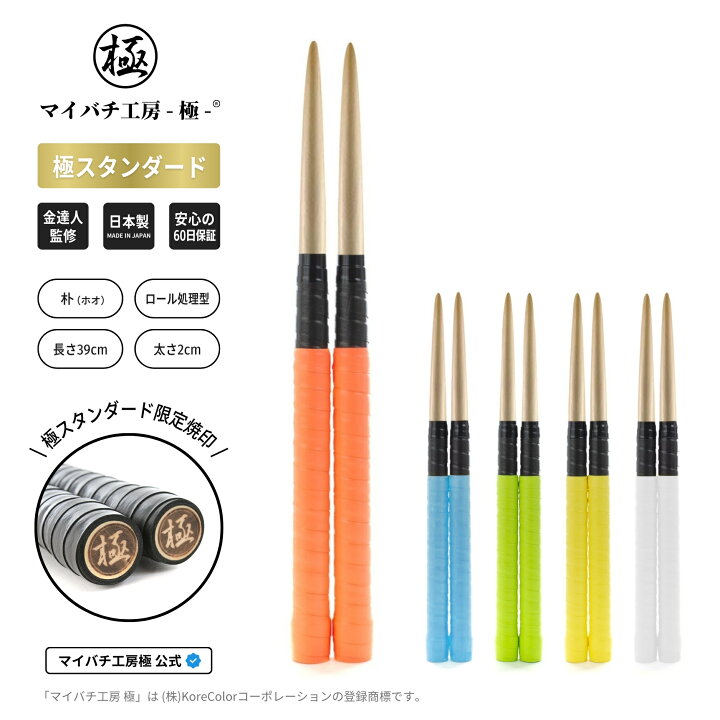ヒバ朴丸棒【マイバチ工房 耀さんオーダー商品】