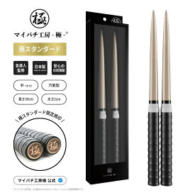 【マイバチ工房 極】 正規品 極スタンダード 金達人監修 朴(ホオ) 万能型 マイバチ 2ヶ月保証付き 光沢あり 日本製 極バチ 太鼓 連打バチ Switch WiiU PS4