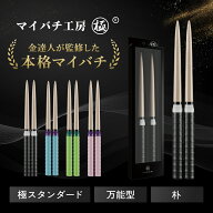 【マイバチ工房 極】 正規品 極スタンダード 金達人監修 朴(ホオ) 万能型 マイバチ 2ヶ月保証付き 光沢あ…
