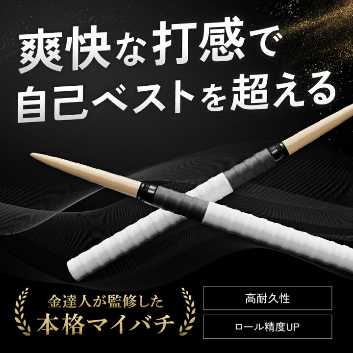楽天市場】【マイバチ工房 極】 正規品 極スタンダード 金達人監修 