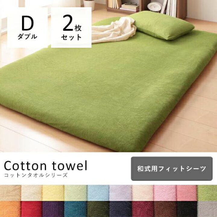 楽天市場】ダブル 2枚セット 敷布団カバー 同色 | 布団カバー 寝具 