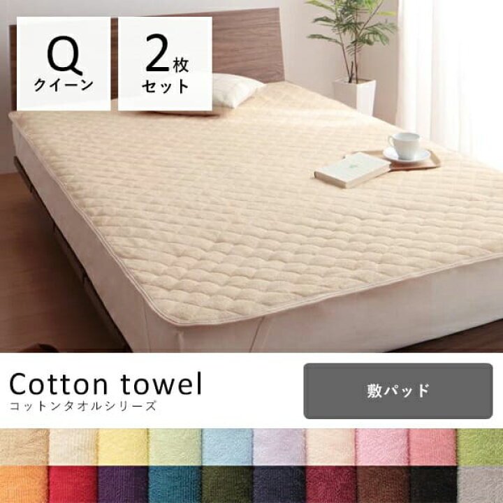 楽天市場】クイーン 2枚セット 敷パッド 同色 | 布団カバー 寝具 