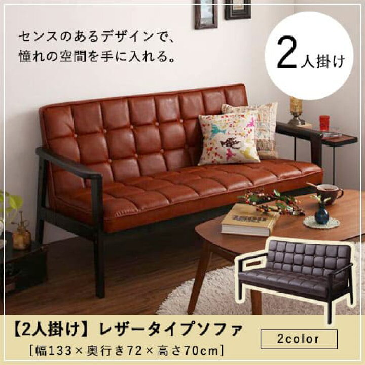 楽天市場】送料無料 2人掛け レザーソファ | 二人掛け ふたり掛け 2人 