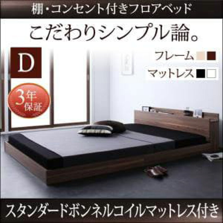 楽天市場】【姉妹店にて最大47+10倍】送料無料 ダブル 棚・コンセント 