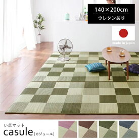 140×200cm 国産い草ラグ ウレタン付き | い草 ラグ マット さらさら 和室 ひんやり 和モダン おしゃれ カーペット 畳マット 夏 夏用 いぐさラグ い草ラグ ウレタン 通気性 天然素材 涼感 国産 日本製