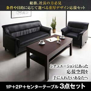 応接ソファ3点セット」の人気商品一覧・価格比較 - 価格.com
