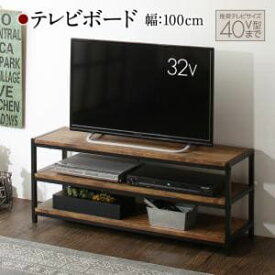 テレビボード 幅100cm | テレビボード テレビ台 100 ローボード ラック 3段 ロータイプ 木製 アイアン ヴィンテージ ウッディ かっこいい おしゃれ レトロ ウッド ディスプレイ