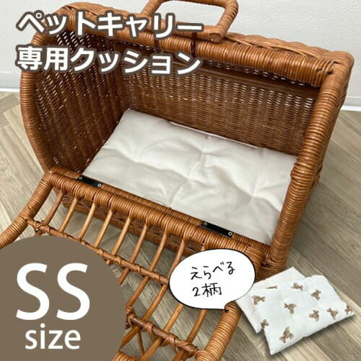 楽天市場】ペットキャリー SSサイズ 専用クッション [単品] | 専用 
