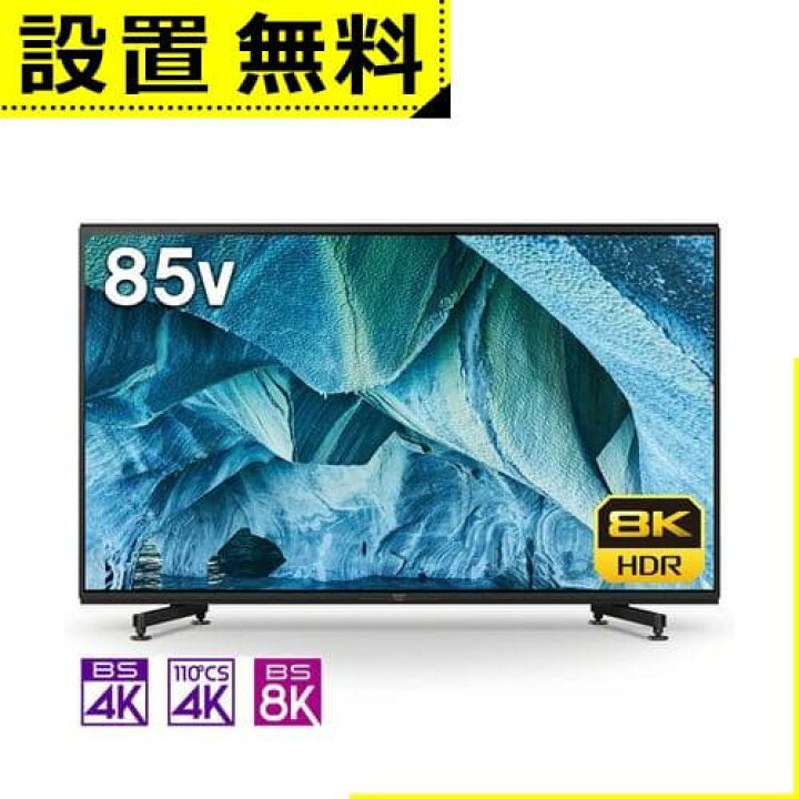 楽天市場】全国設置無料 ソニー SONY BRAVIA ブラビア Z9Hシリーズ 85V  