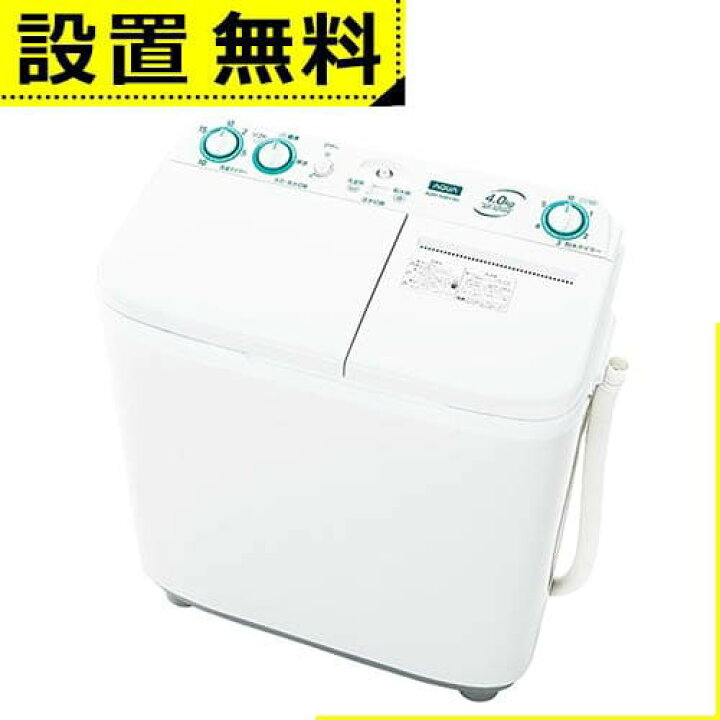 楽天市場】全国設置無料 アクア 二槽式洗濯機 AQW-N401 4kg AQUA 洗濯 