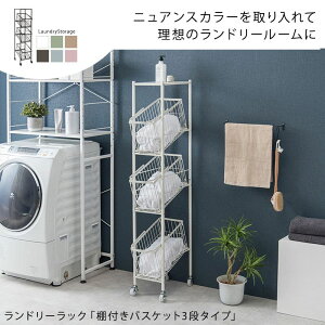 ランドリーバスケット 3段 洗濯物入れ ランドリーバスケット の人気商品 通販 価格比較 価格 Com