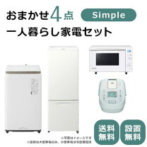 楽天市場】新生活応援家電セットの通販