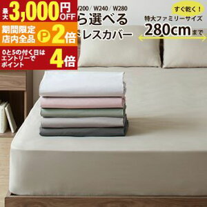 �y�ő�3,000�~OFF�N�[�|���L�EPT2�{�I���������}���\���z�{�b�N�X�V�[�c �x�b�h�V�[�c �}�b�g���X�J�o�[ ������� �V���O�� �Z�~�_�u�� �_�u�� �N�C�[�� �L���O 200cm 240cm 280cm�܂� �A���T�C�Y 