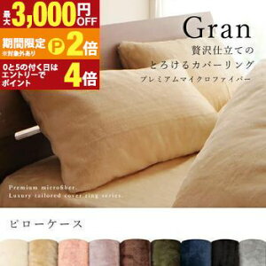 【最大3,000円OFFクーポン有!25日限定 PT2倍!】ピローケース | 枕カバー まくらカバー ピローケース 綿100% 冬用 暖かい あったかい ピローケース 43×63cm 枕カバー まくらカバー 寝具カバー 静