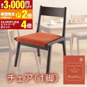 �y�ő�3,000�~OFF�N�[�|���L�E15��PT2�{�I���������}���\���z�������� ���[�X�^�C���_�C�j���O �`�F�A 1�r | �`�F�A �C�X �֎q chair �_�C�j���O�`�F�A �_�C�j���O ���r���O�`�F�A �ؐ� �H�� �H��