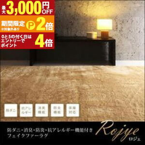 �y�ő�3,000�~OFF�N�[�|���L�EPT2�{�I�労�ӍՁz�������� ���O 140cm×200cm | �t�@�[���O �t�F�C�N�t�@�[ ���O�}�b�g �}�b�g �J�[�y�b�g