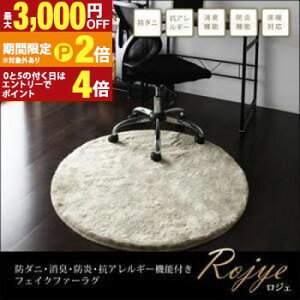 �y�ő�3,000�~OFF�N�[�|���L�EPT2�{�I�労�ӍՁz���O ���a100cm �t�@�[���O �t�F�C�N�t�@�[ ���O�}�b�g �}�b�g �J�[�y�b�g �~�` �ی^ �V���v�� ���_�� ������� �C���e���A �Ƌ� �Q�� ���r���O 