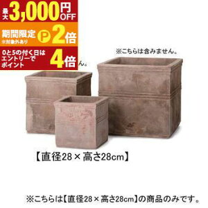 【最大3,000円OFFクーポン有!30日限定 PT2倍!】9号 テラコッタ キューブ プランター | プランター 植木鉢 鉢 鉢カバー 鉢植え シンプル モダンガーデン ガーデニング 庭 プランツギャザリング