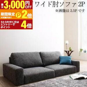 �y�ő�3,000�~OFF�N�[�|���L�EPT2�{�I�労�ӍՁz�������� �\�t�@ ���[�^�C�v ���C�h�I�u�� 2P | �t���A�\�t�@�[ 2�l�|�� �\�t�@ �\�t�@ �z�� �z�n 2�l�|�� ��l�|��