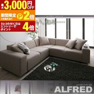 【最大3,000円OFFクーポン有!30日限定 PT2倍!】コーナーソファセット コーナー コーナーソファ コーナーソファー ソファー ソファ 2P×2+コーナー おしゃれ シンプル モダン インテリア L字型