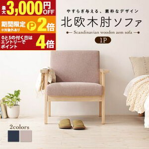 �y�ő�3,000�~OFF�N�[�|���L�EPT2�{�I�労�ӍՁz�k�� �ؕI �\�t�@ �\�t�@�[ 1�l�|�� ���g�� �؋r ���r���O �w������ ������� �V���v�� �V�R�� �I�| �I �l�C�r�[ �O���[ ������� �I�V���� ���B