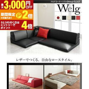 【最大3,000円OFFクーポン有!25日限定 PT2倍!】フロアソファ フロアコーナーソファ 1P+2P+コーナー フロアソファ フロアコーナーソファ 1P 2P コーナー ソファセット ロータイプ クッション一体