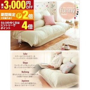 【最大3,000円OFFクーポン有!30日限定 PT2倍!】フロアリクライニングソファ ソファ ソファー 2人掛け カウチソファ ローソファー ローソファ 二人掛 一人用 一人掛け コンパクト 省スペース