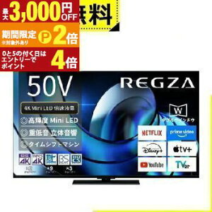 【最大3,000円OFFクーポン有!30日限定 PT2倍!】全国設置無料 東芝 液晶テレビ 50Z870R | TOSHIBA REGZA 50V型 MiniLED液晶テレビ Z870Rシリーズ