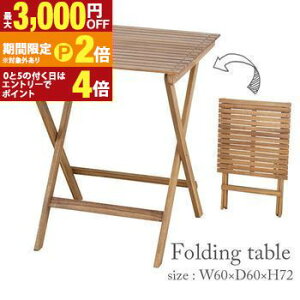 【最大3,000円OFFクーポン有!25日限定 PT2倍!】W60cm 折りたたみテーブル | 木製テーブル 木製机 木製 テーブル ガーデン家具 ガーデンファニチャー テラス バルコニー アカシア材