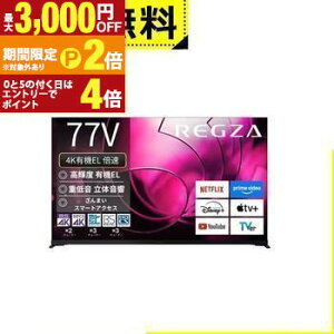 yő3,000~OFFN[|LI15 PT2{IzSݒu  L@ELer 77X8900R | REGZA 77V^L@ELer X8900RV[Y