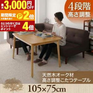 こたつテーブル 105×75」の人気商品一覧・価格比較 - 価格.com