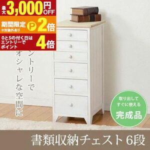 【最大3,000円OFFクーポン有!30日限定 PT2倍!】チェスト | チェスト リビング収納 アンティークホワイト アンティーク調 シンプルデザイン シンプルカラー ナチュラルテイスト かわいい カフ