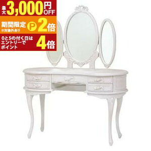 【最大3,000円OFFクーポン有!25日限定 PT2倍!】送料無料 ドレッサー | ドレッサー 化粧台 おしゃれ フェミニン 豪華 ゴージャス リッチ感 アンティークデザイン プリンセス かわいい キュート