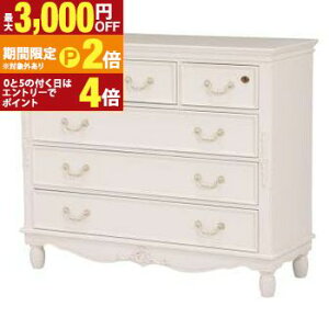【最大3,000円OFFクーポン有!30日限定 PT2倍!】送料無料 チェスト | チェスト おしゃれ フェミニン 豪華 ゴージャス リッチ感 アンティークデザイン プリンセス かわいい キュート ホワイト